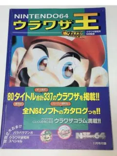 2026年最新】電撃nintendo64の人気アイテム - メルカリ