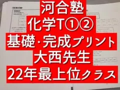 2026年最新】河合塾 化学 大西の人気アイテム - メルカリ