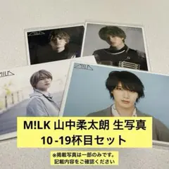 M!LK 山中柔太朗 19歳 生誕 生写真 サイン 50枚 - メルカリ