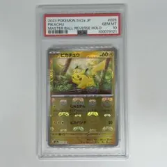 2026年最新】マスターボールミラー psa10 ピカチュウの人気アイテム