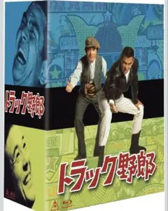 2026年最新】トラック野郎dvdセットの人気アイテム - メルカリ