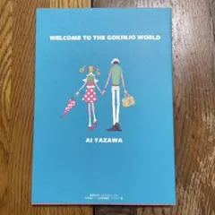 2026年最新】矢沢あいイラスト集の人気アイテム - メルカリ