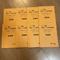 2026年最新】浜学園 小5 最高レベルの人気アイテム - メルカリ