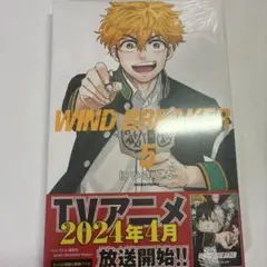 2026年最新】wind breaker 初版の人気アイテム - メルカリ