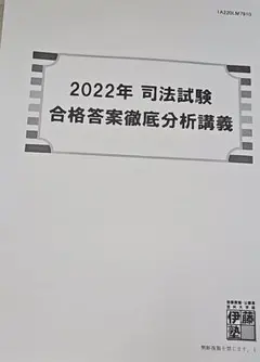 2026年最新】伊藤塾 司法試験の人気アイテム - メルカリ