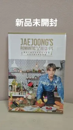 2026年最新】ジェジュン料理本の人気アイテム - メルカリ