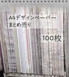 2026年最新】デザインペーパー まとめ売り a4の人気アイテム - メルカリ