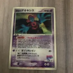 2026年最新】裂空のデオキシス 3dの人気アイテム - メルカリ