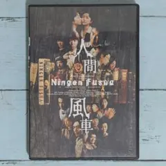 2026年最新】人間風車 の人気アイテム - メルカリ