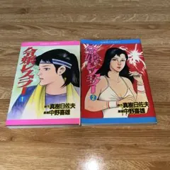 2026年最新】中野喜雄の人気アイテム - メルカリ