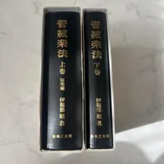 2026年最新】管弦楽法 伊福部昭の人気アイテム - メルカリ