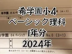 2026年最新】希学園 理科 復習テストの人気アイテム - メルカリ