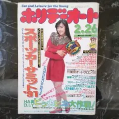 2026年最新】ホリデーオートの人気アイテム - メルカリ