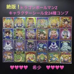 2026年最新】ビックリマン ドラゴンボールの人気アイテム - メルカリ