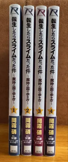 2026年最新】転生したらスライムだった件 1 初版の人気アイテム - メルカリ