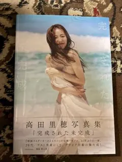 2026年最新】高田里穂 サインの人気アイテム - メルカリ