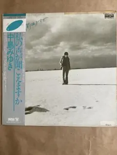 2026年最新】中島みゆき 私の声が聞こえますかの人気アイテム - メルカリ