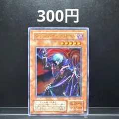 2026年最新】ヴァンパイア 遊戯王の人気アイテム - メルカリ