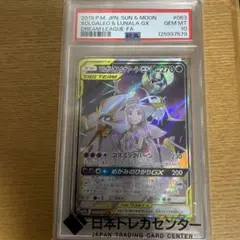 2026年最新】ソルガレオ&ルナアーラgx hr psa10の人気アイテム - メルカリ