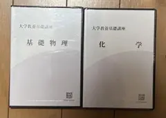 2026年最新】大学教養基礎講座 DVDの人気アイテム - メルカリ