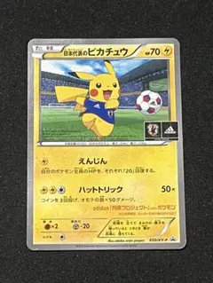 日本代表のピカチュウ：ポケモンNewモン! Book付録 PROMO XYシリーズ