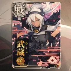 2026年最新】艦これアーケード 武蔵改二の人気アイテム - メルカリ