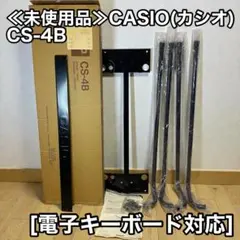 2026年最新】カシオ CS-7W (キーボードスタンド)の人気アイテム - メルカリ