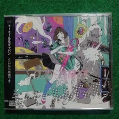 2026年最新】モーモールルギャバンの人気アイテム - メルカリ