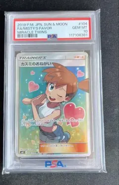 2026年最新】カスミのおねがい sr psa10の人気アイテム - メルカリ