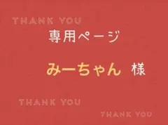 2026年最新】オーダー専用ページの人気アイテム - メルカリ