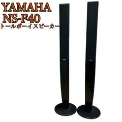 2026年最新】ヤマハ NS-F40の人気アイテム - メルカリ