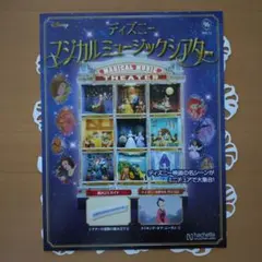 2026年最新】ディズニーマジカルミュージックシアターの人気アイテム