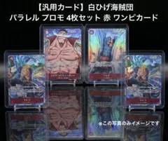 2026年最新】白ひげ デッキの人気アイテム - メルカリ