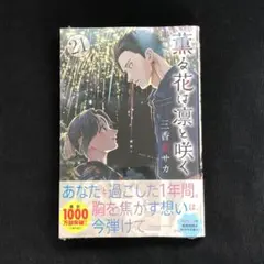 2026年最新】薫る花は凛と咲く 初版の人気アイテム - メルカリ