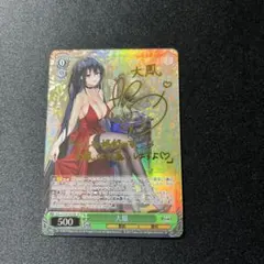 2026年最新】大鳳 サインの人気アイテム - メルカリ