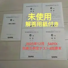 2026年最新】サピックス 理科4年の人気アイテム - メルカリ