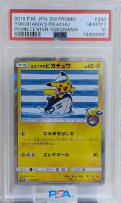 2026年最新】ヨコハマのピカチュウ psa10 283の人気アイテム - メルカリ