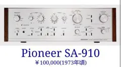 2026年最新】Pioneer SA-910の人気アイテム - メルカリ