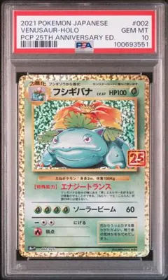 2026年最新】フシギバナ 旧裏 psa10の人気アイテム - メルカリ