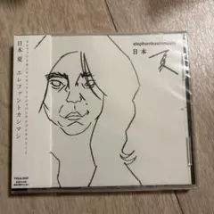 2026年最新】日本 夏 エレファントカシマシの人気アイテム - メルカリ