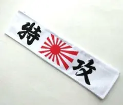 2026年最新】特攻ハチマキの人気アイテム - メルカリ