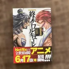 終末のワルキューレ 全巻セット 1巻〜26巻 - メルカリ