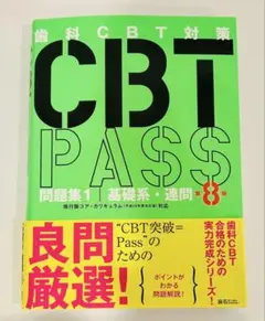 2026年最新】cbt pass 8の人気アイテム - メルカリ