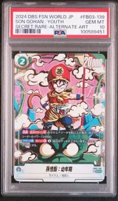 2026年最新】孫悟飯：幼年期 FB03-139の人気アイテム - メルカリ