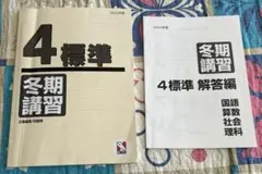 2026年最新】日能研 冬期講習の人気アイテム - メルカリ