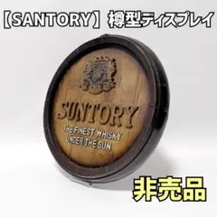 2026年最新】SUNTORY その他の人気アイテム - メルカリ