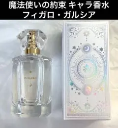 2026年最新】まほやく 香水 フィガロの人気アイテム - メルカリ