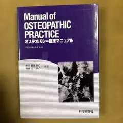 2026年最新】オステオパシー臨床マニュアルの人気アイテム - メルカリ