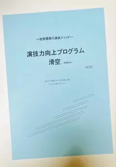 2026年最新】メソード演技の人気アイテム - メルカリ
