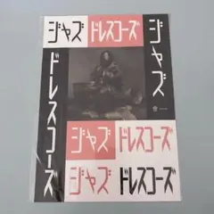 2026年最新】ドレスコーズ グッズの人気アイテム - メルカリ